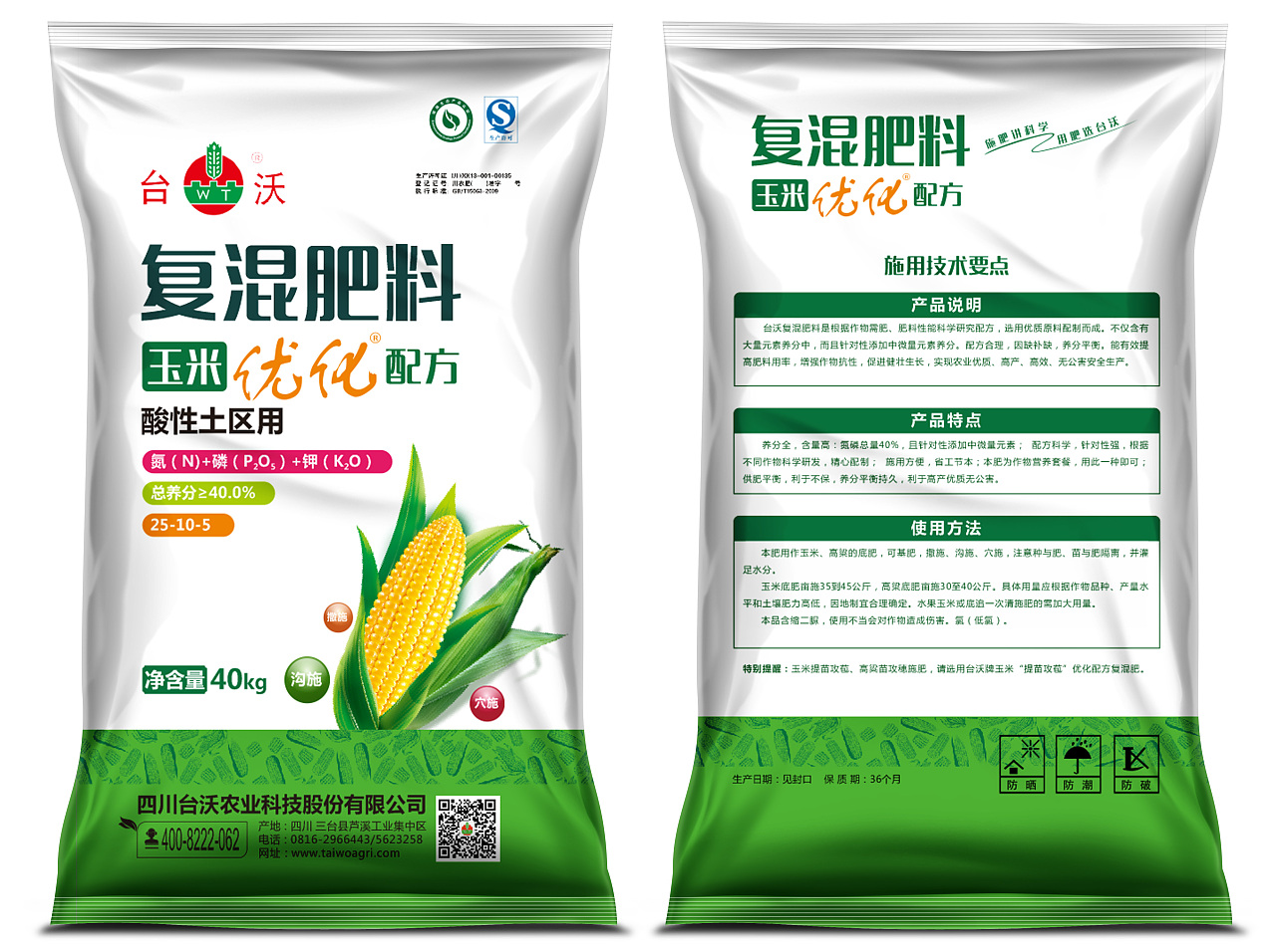 有機肥包裝設(shè)計