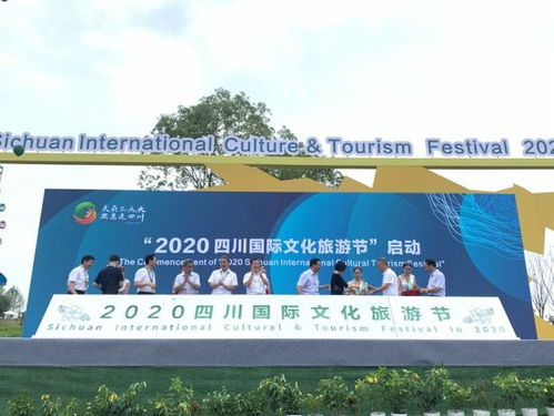 2020四川國(guó)際文化旅游節(jié)在樂(lè)山開(kāi)幕，文化藝術(shù)交流活動(dòng)精彩紛呈